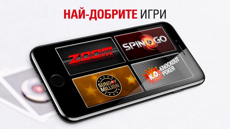 PokerStars - покер онлайн screenshot-4