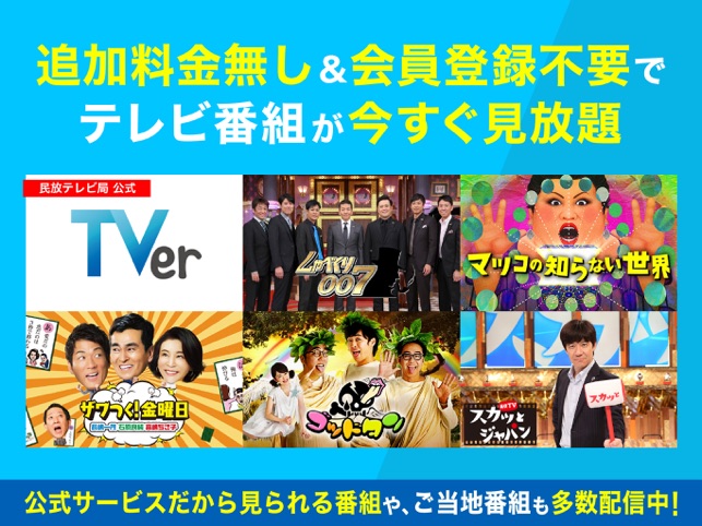 Tver テレビ番組やドラマ アニメ バラエティの動画見放題 をapp Storeで