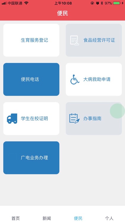 刘集百事通 screenshot-4