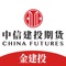 金建投APP,是中信建投期货为广大投资者倾力打造的集开户、交易、理财、市场分析、财经资讯、业务办理为一体的手机投资理财APP,致力于为广大投资者提供便捷、高效、优质的金融投资理财服务。