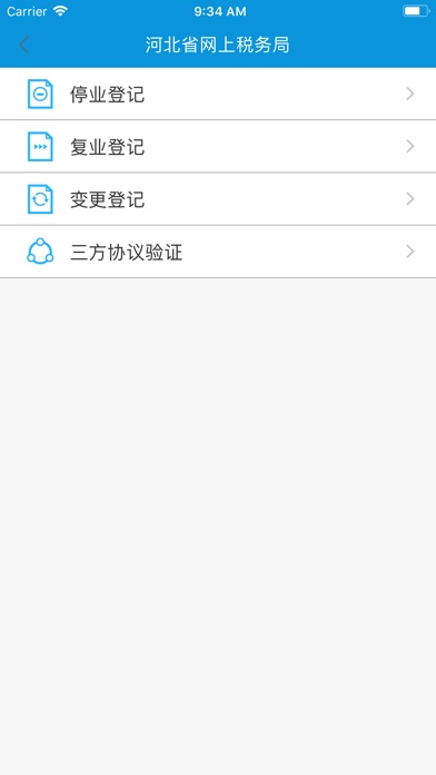 河北网上税局のおすすめ画像6