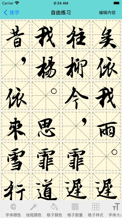 练字王