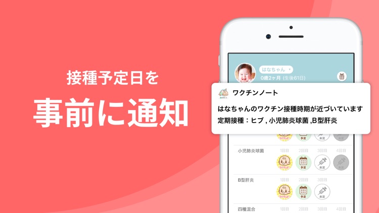 ワクチンノート~家族で共有できる予防接種管理アプリ~