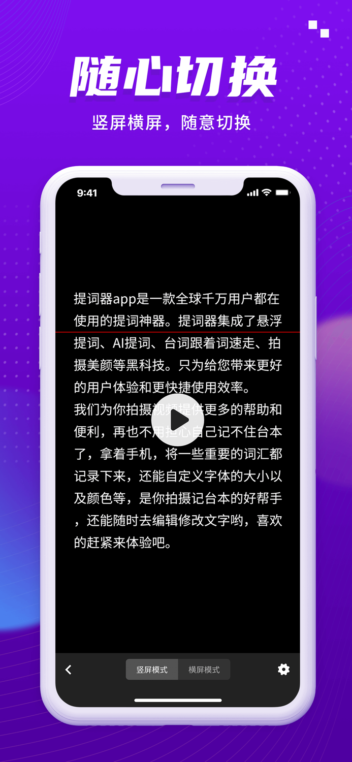 提词器-手机悬浮题词器