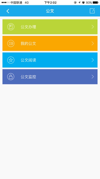 合枞高速OA screenshot 2