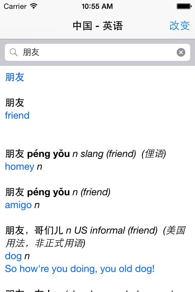 Chinese – English Dictionary screenshot 2