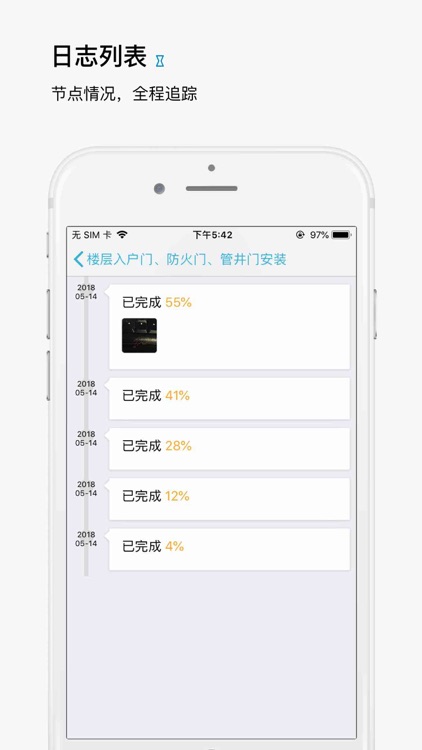 工程进度 - 好工程，用智建 screenshot-3