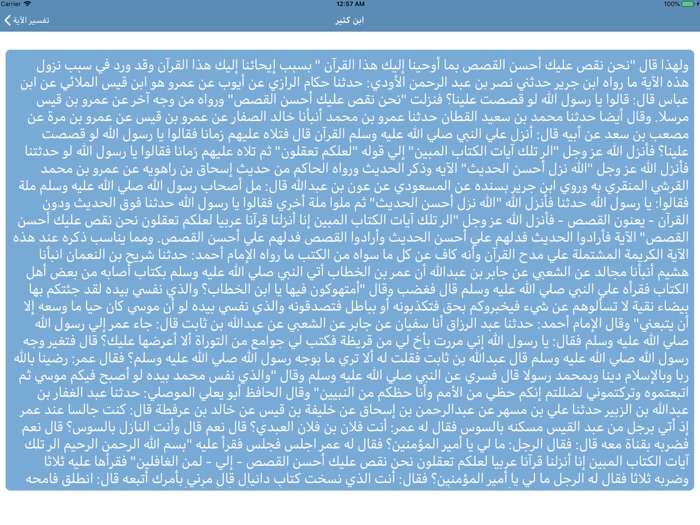 تفسير القرآن الكريم  Tafsir