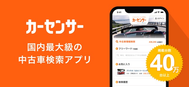 中古車情報カーセンサー をapp Storeで