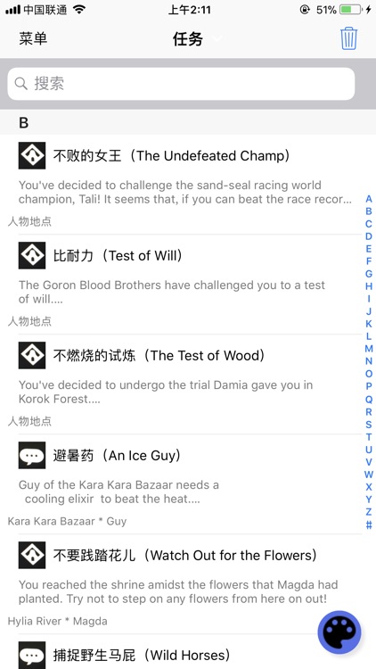 ZAD - 塞尔达传说荒野之息助手 screenshot-4