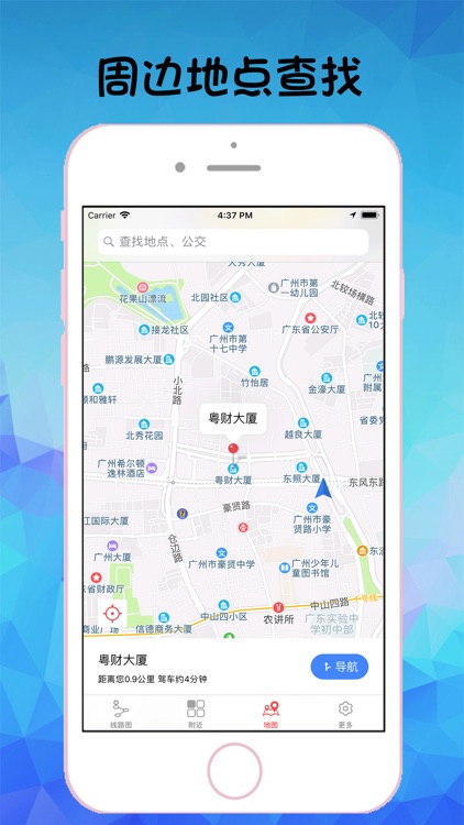 广州地铁通-广州地铁旅游出行导航公交查询APP