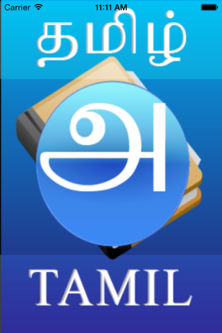 TamilAlphabets1 - náhled