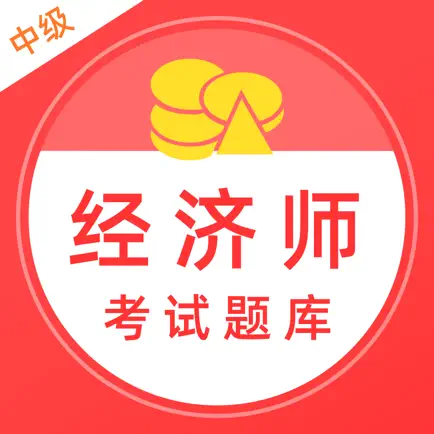 中级经济师考试题库2021最新 Читы