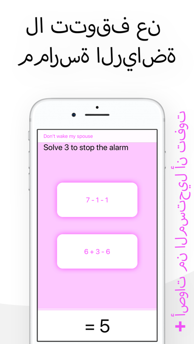 Mathe Alarm Clock - Math Alarmلقطة شاشة2