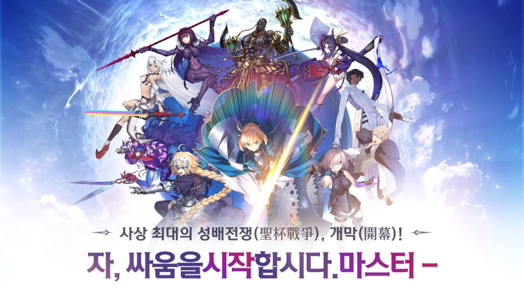 페이트/그랜드 오더 screenshot-3