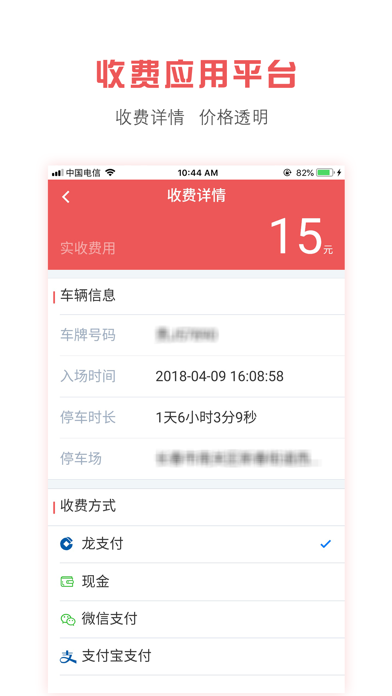国驿收费 screenshot 4