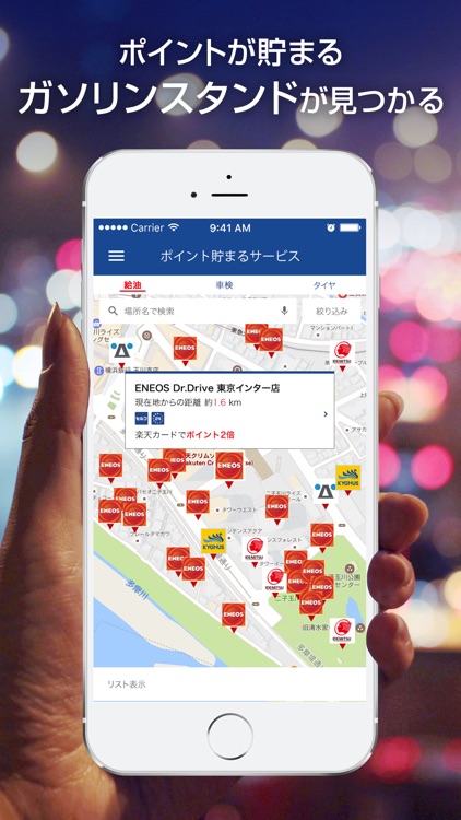 楽天ポイント貯まるガソリンスタンド - 楽天カーサービス