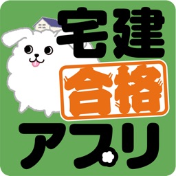 宅建合格アプリ By Ken Business School K K