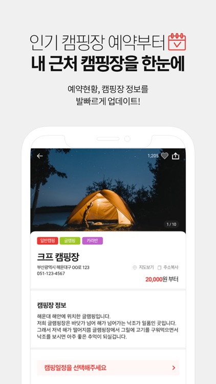 ㅋㅍ - 캠핑하면 크프! 전국 캠핑장을 한손에! screenshot-5