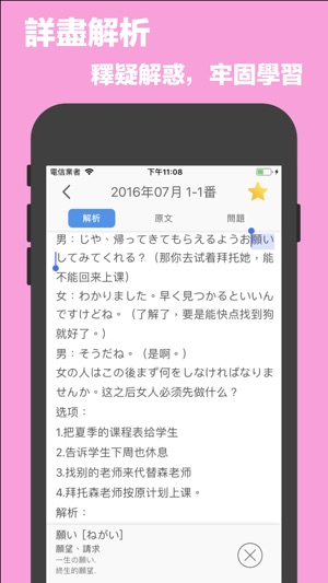 N3日語聽力-17年新題,日語N3聽力精選(圖3)-速報App