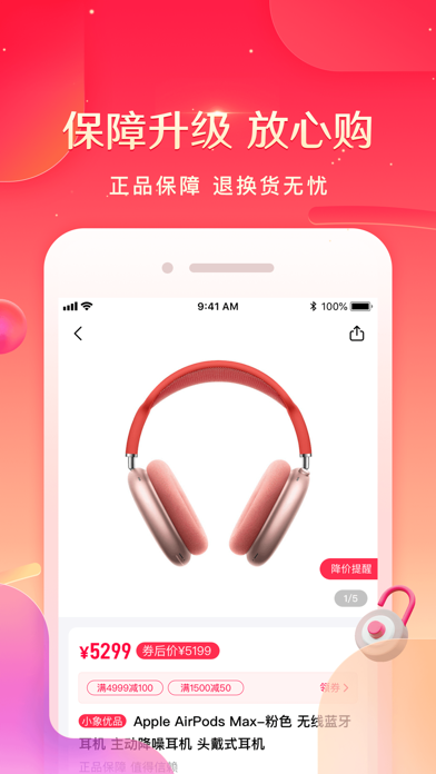 小象优品-想要的，现在就要 screenshot 3