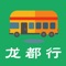 龙都行APP是濮阳市众意公共交通有限公司推出的二维码乘车APP，提供公交扫码乘车服务