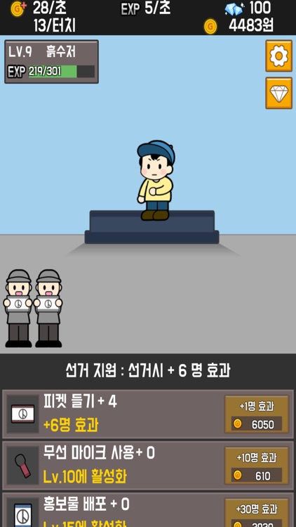 대통령 키우기 screenshot-4