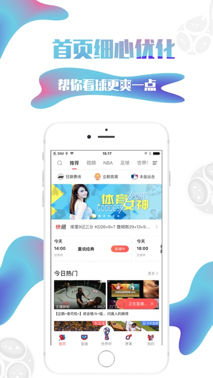 企鹅直播-NBA足球台球体育赛事视频