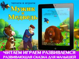 Game screenshot Мужик и медведь. Сказка. Игра. mod apk