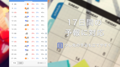 Yahoo!天気 ScreenShot5