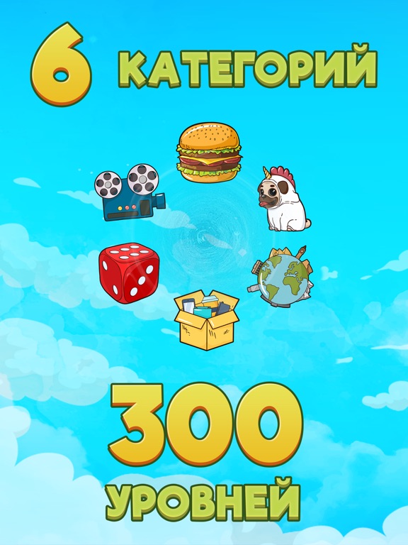 СЛОВА НАОБОРОТ для iPad