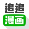 追追漫画-看漫画二次元创作阅读平台