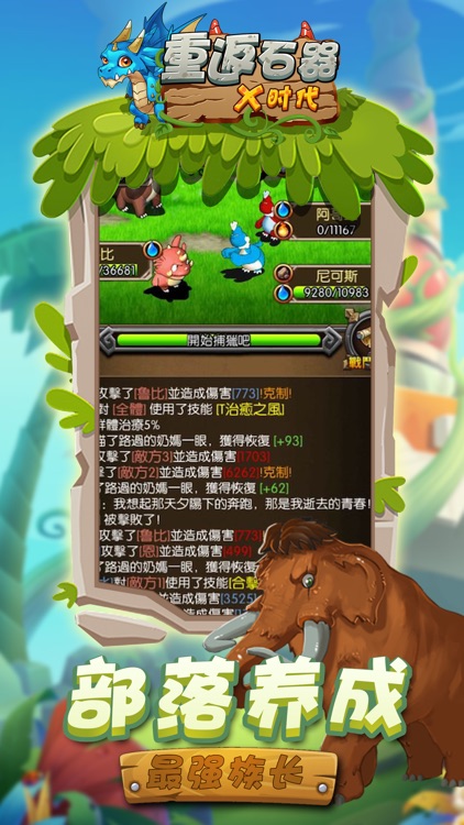 重返石器X时代:复刻石器时代萌龙养成游戏 screenshot-3