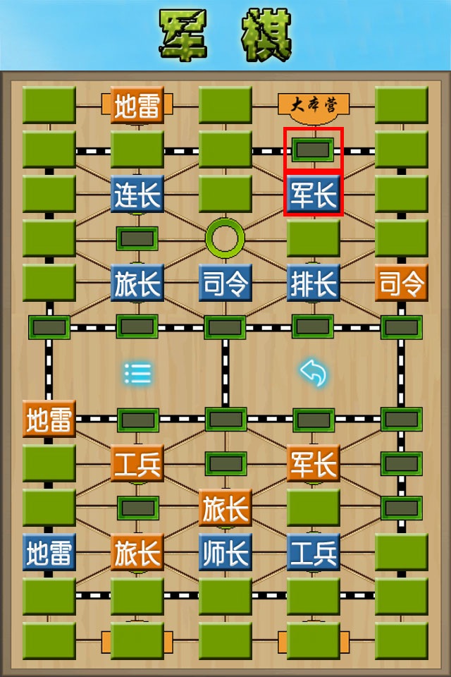 军棋 陆战棋 screenshot 2