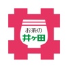 お茶の井ヶ田公式アプリ