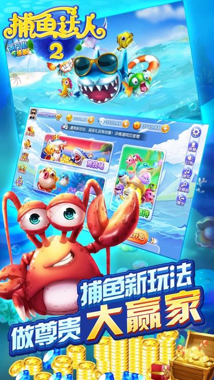 捕鱼达人2