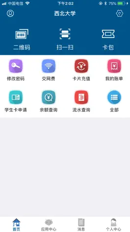 Game screenshot 西北大学E校园 mod apk