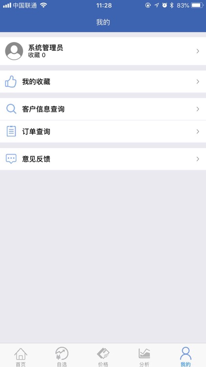 中化能源信息平台 screenshot-3