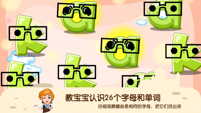 蕾昔学院-观察力学习能力提升宝宝学英语ABC