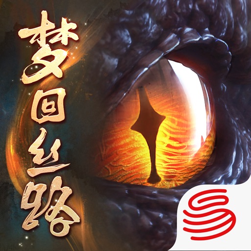 猎魂觉醒-梦回丝路