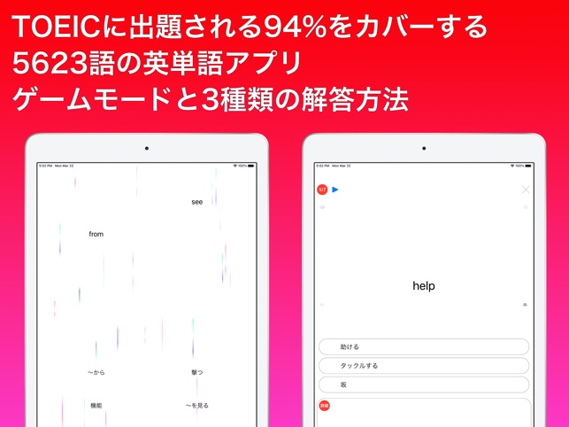 Toeic 単語 On The App Store