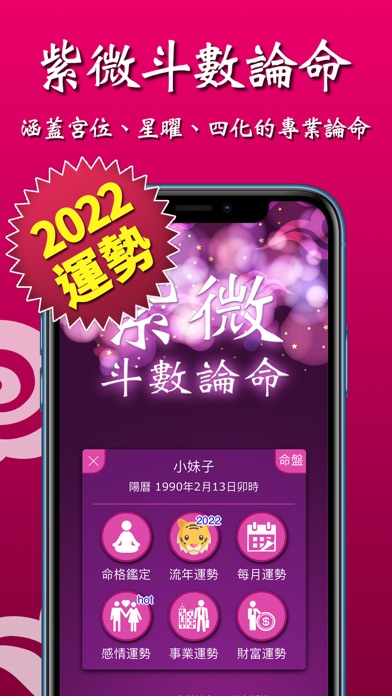 紫微斗數論命：2022流年運勢解析大平台 Screenshot