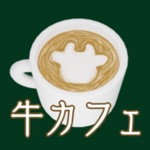 脱出ゲーム  ～ 牛のいるカフェからの脱出 ～