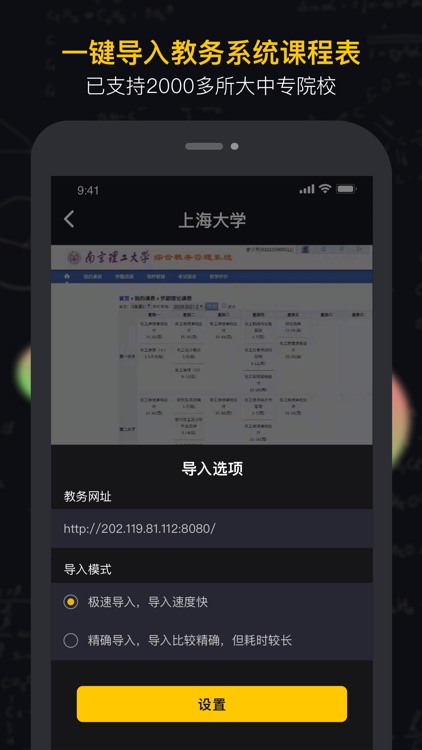 小书桌课表