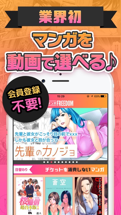 マンガFREEDOM 少年マンガ少女マンガ読み放題 screenshot-0
