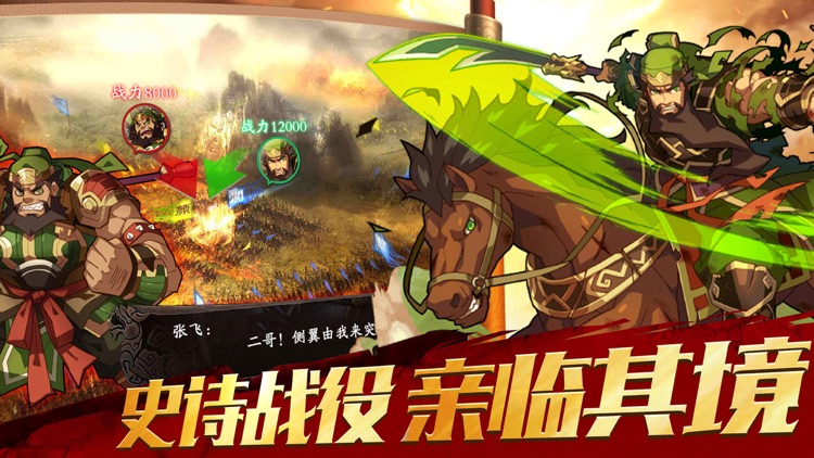 无双群英传-三国经典复刻