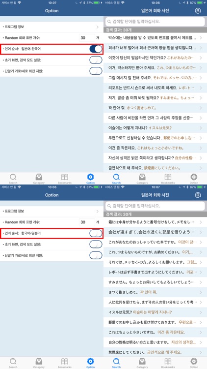 일본어 회화 사전 - Jp Conversation screenshot-4