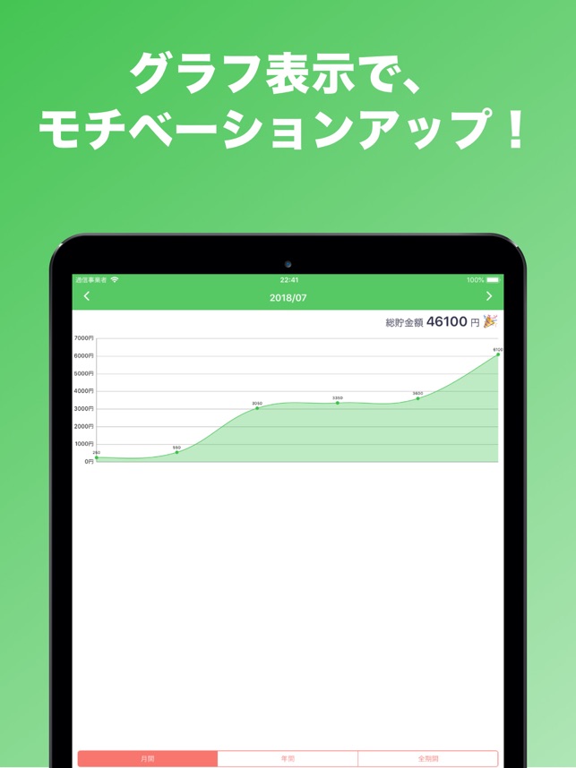 つもり貯金 目標や計画を設定して貯金を管理 をapp Storeで