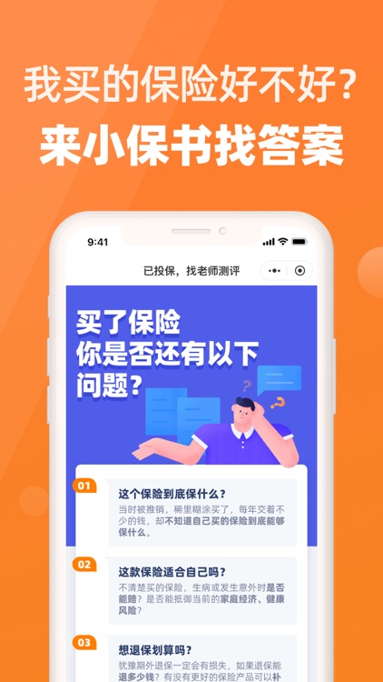 小保书 - 快速保险问答咨询平台 screenshot-3