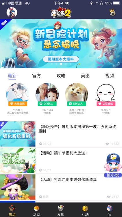 冒险岛2社区-官方精英玩家社区